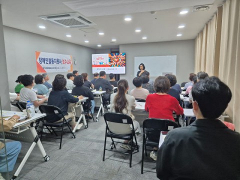 2026년 상반기 3차 활동지원사 보수교육 실시