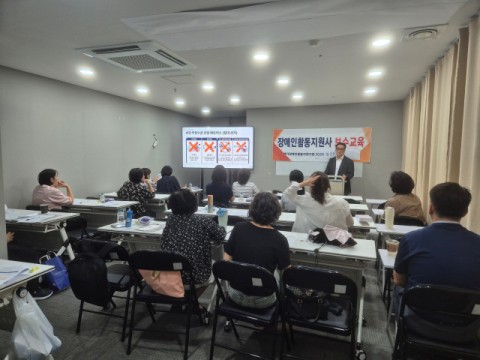 2026년 하반기 1차, 2차 활동지원사 보수교육 실시
